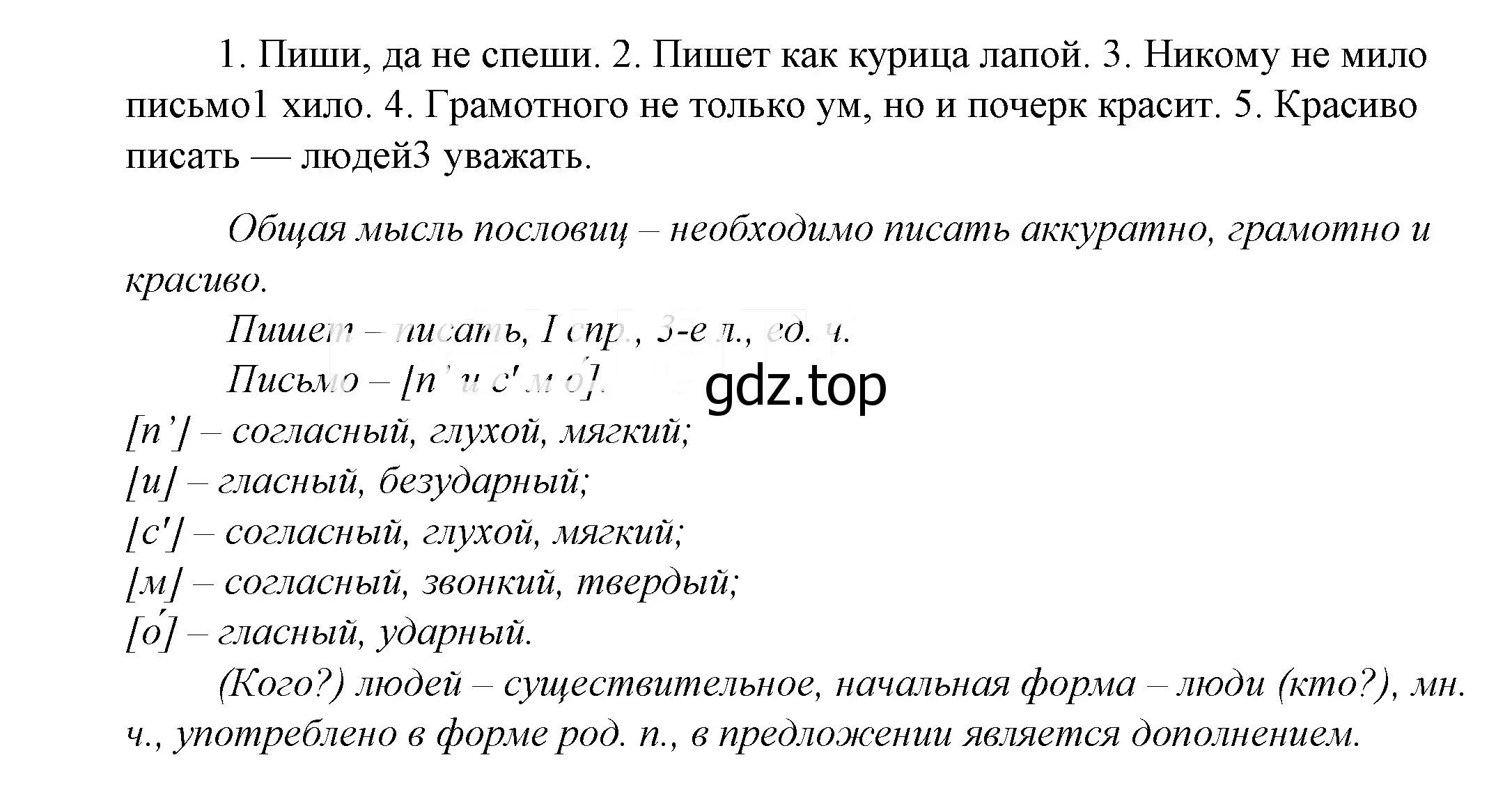 Решение 2. номер 873 (страница 273) гдз по русскому языку 5 класс Купалова, Еремеева, учебник