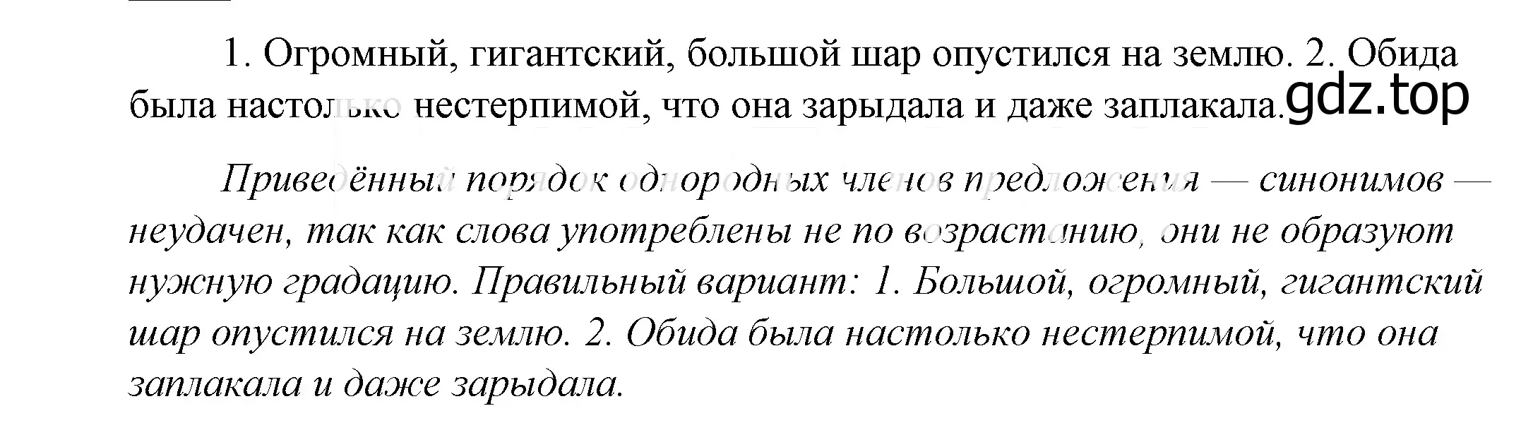 Решение 2. номер 882 (страница 274) гдз по русскому языку 5 класс Купалова, Еремеева, учебник