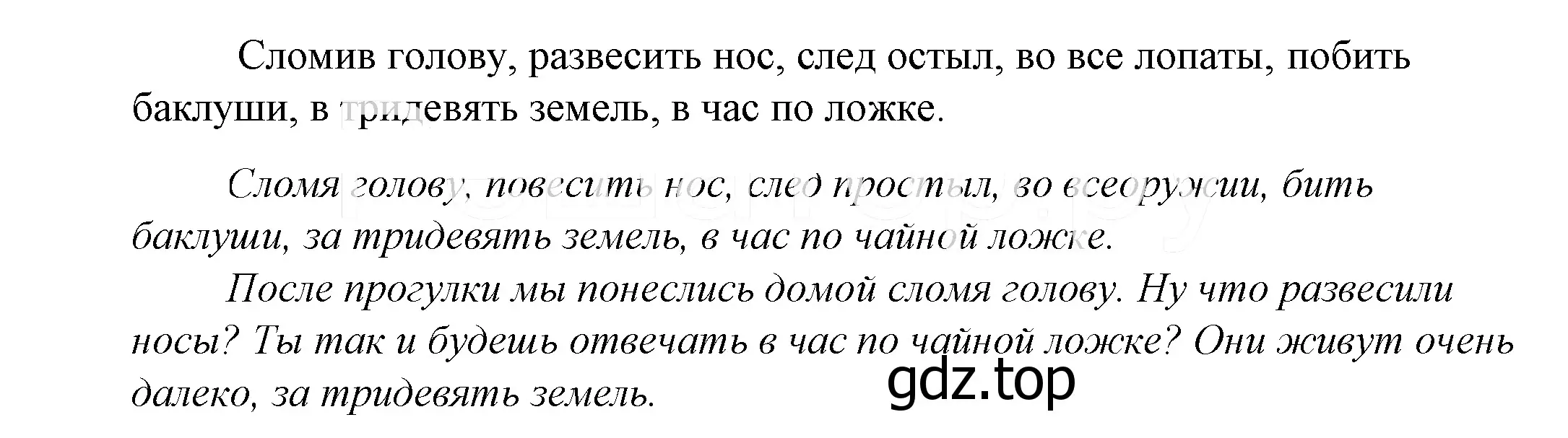 Решение 2. номер 885 (страница 275) гдз по русскому языку 5 класс Купалова, Еремеева, учебник