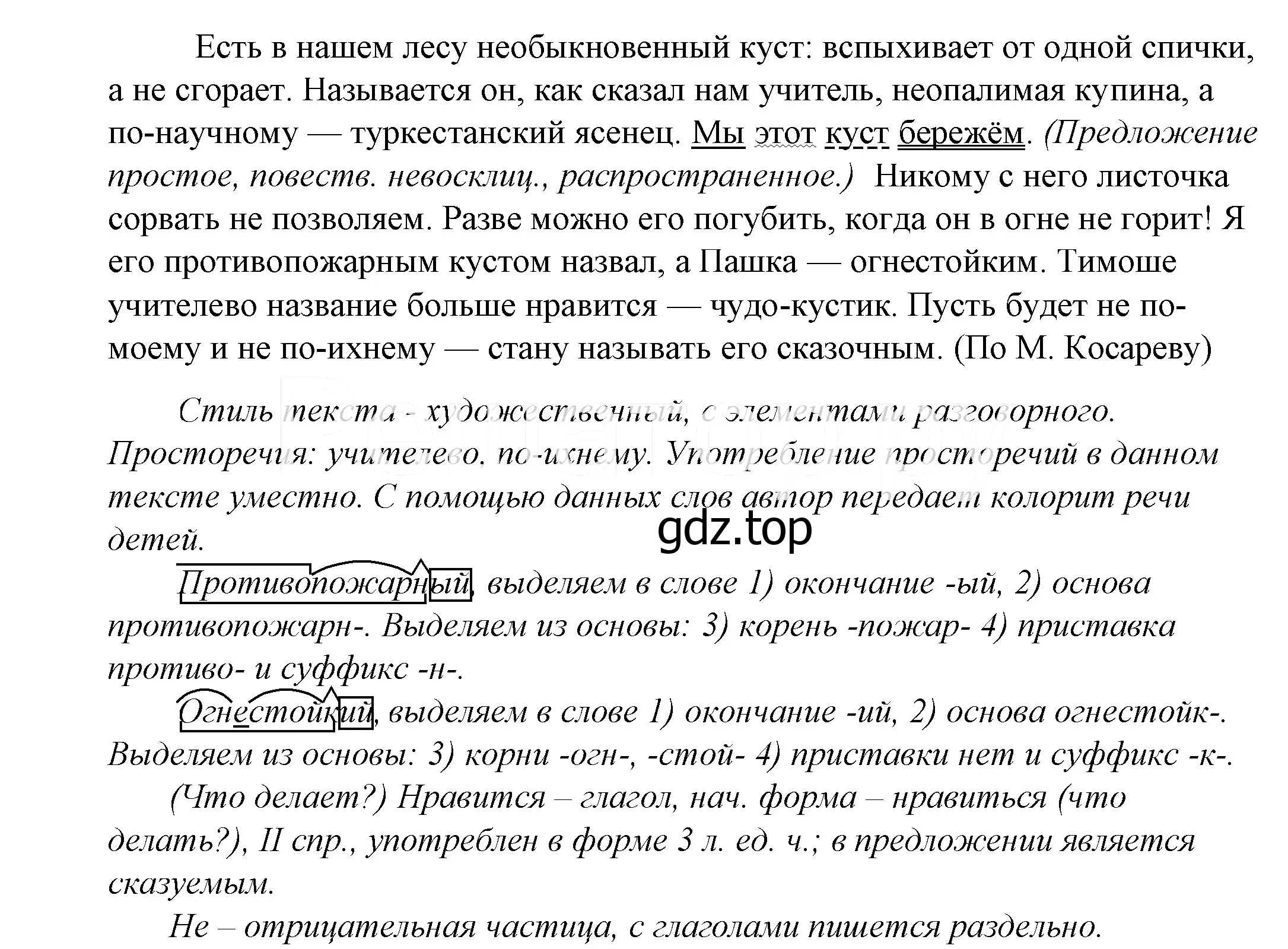 Решение 2. номер 886 (страница 275) гдз по русскому языку 5 класс Купалова, Еремеева, учебник