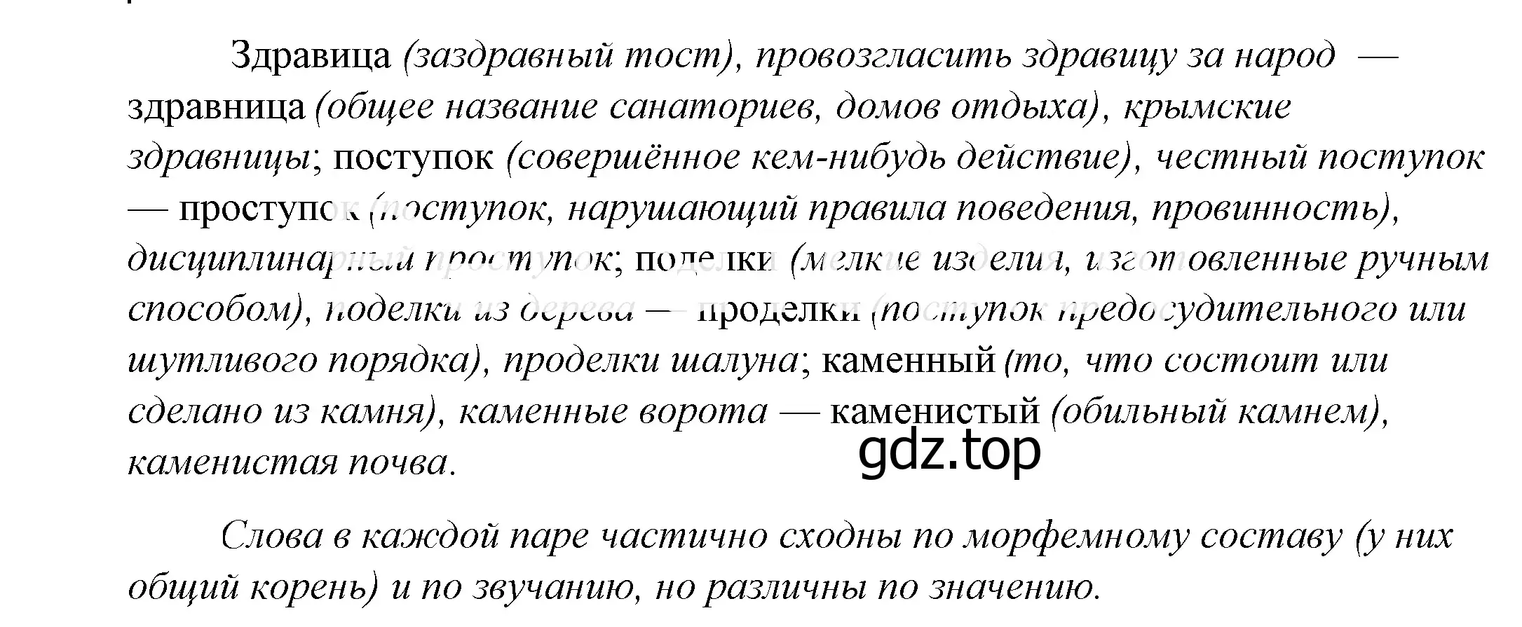 Решение 2. номер 888 (страница 275) гдз по русскому языку 5 класс Купалова, Еремеева, учебник