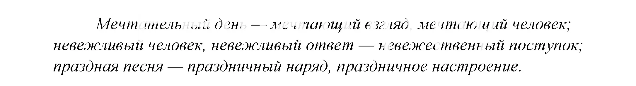 Решение 2. номер 890 (страница 276) гдз по русскому языку 5 класс Купалова, Еремеева, учебник