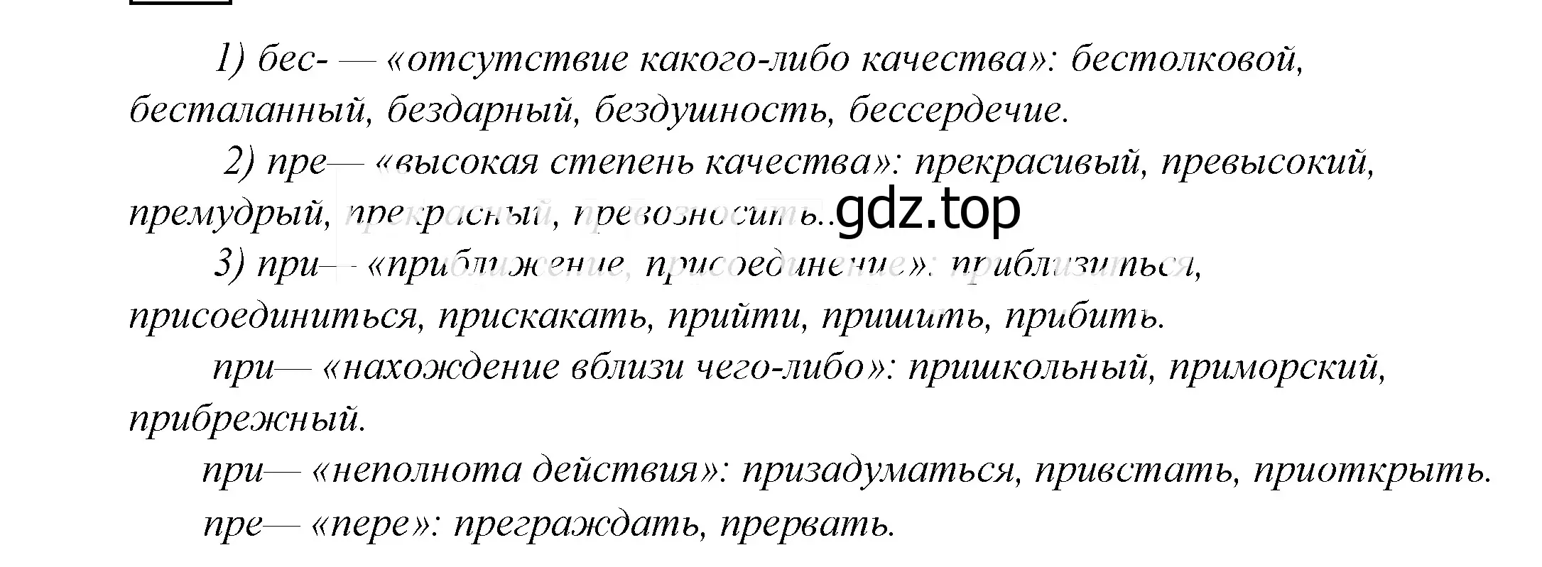 Решение 2. номер 891 (страница 276) гдз по русскому языку 5 класс Купалова, Еремеева, учебник