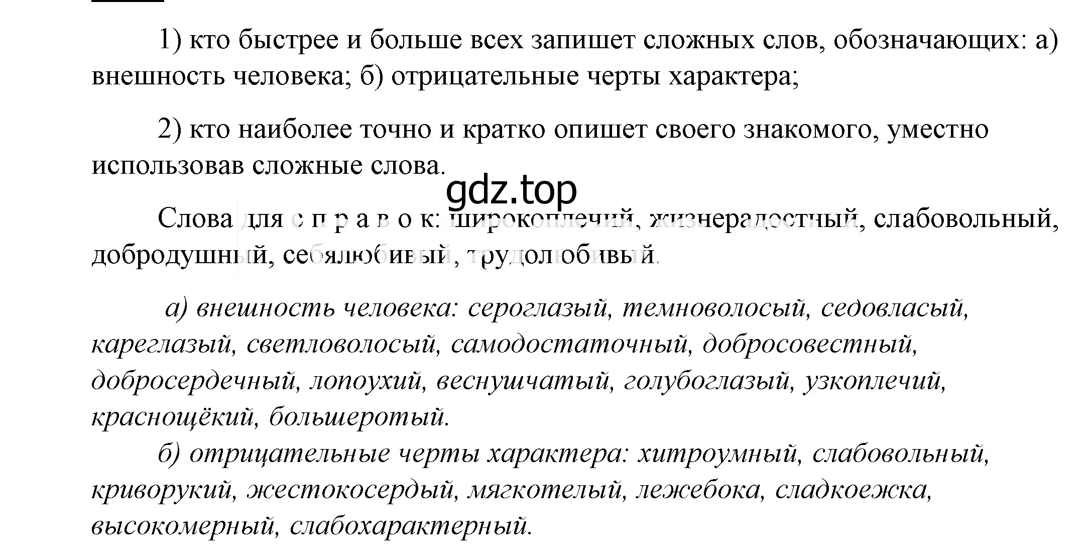 Решение 2. номер 892 (страница 276) гдз по русскому языку 5 класс Купалова, Еремеева, учебник