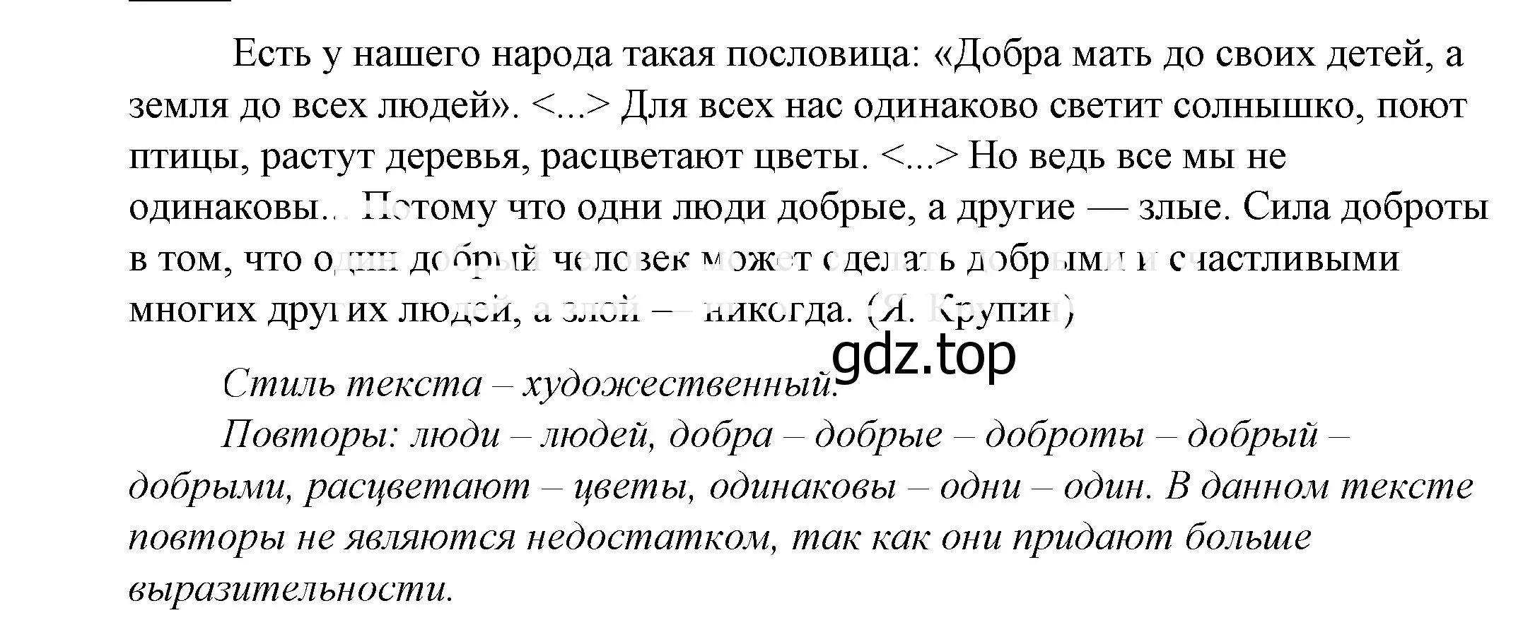 Решение 2. номер 894 (страница 276) гдз по русскому языку 5 класс Купалова, Еремеева, учебник