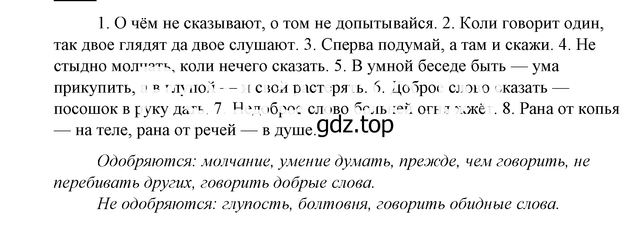 Решение 2. номер 895 (страница 277) гдз по русскому языку 5 класс Купалова, Еремеева, учебник