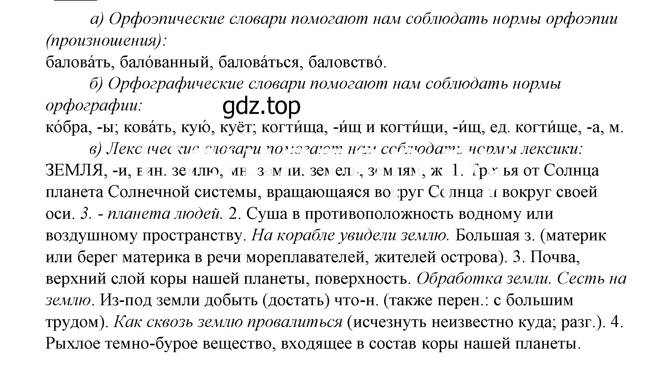 Решение 2. номер 896 (страница 277) гдз по русскому языку 5 класс Купалова, Еремеева, учебник