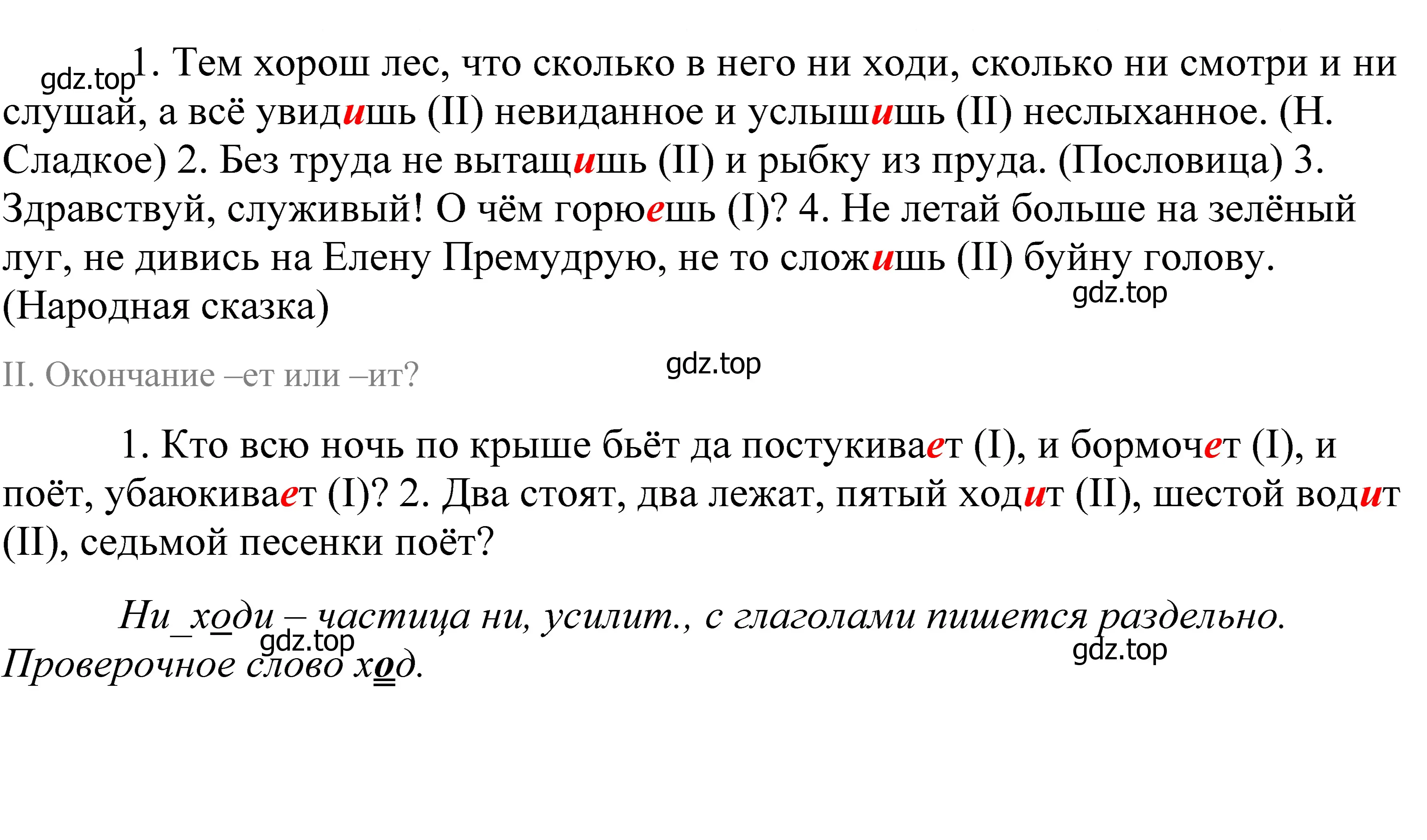 Решение 2. номер 99 (страница 41) гдз по русскому языку 5 класс Купалова, Еремеева, учебник