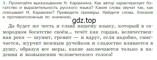 Условие Номер 1 (страница 4) гдз по русскому языку 5 класс Ладыженская, Баранов, учебник 1 часть