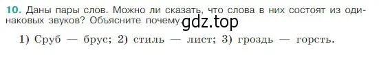 Условие Номер 10 (страница 7) гдз по русскому языку 5 класс Ладыженская, Баранов, учебник 1 часть