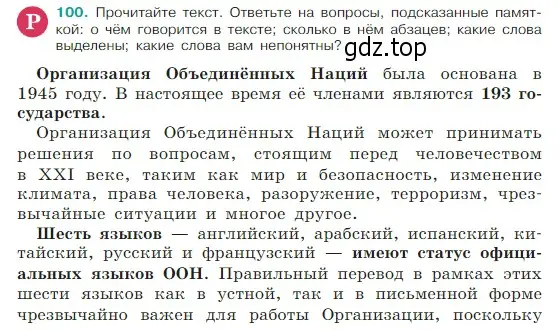 Условие Номер 100 (страница 50) гдз по русскому языку 5 класс Ладыженская, Баранов, учебник 1 часть