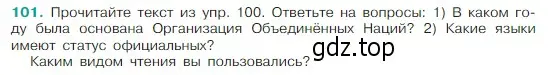 Условие Номер 101 (страница 51) гдз по русскому языку 5 класс Ладыженская, Баранов, учебник 1 часть