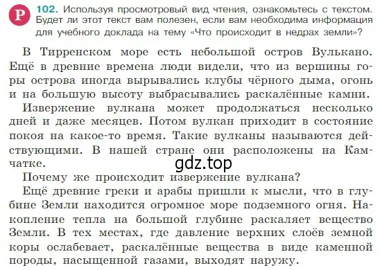 Условие Номер 102 (страница 51) гдз по русскому языку 5 класс Ладыженская, Баранов, учебник 1 часть