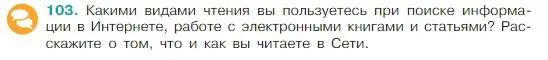 Условие Номер 103 (страница 52) гдз по русскому языку 5 класс Ладыженская, Баранов, учебник 1 часть