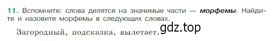 Условие Номер 11 (страница 8) гдз по русскому языку 5 класс Ладыженская, Баранов, учебник 1 часть