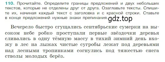 Условие Номер 110 (страница 57) гдз по русскому языку 5 класс Ладыженская, Баранов, учебник 1 часть