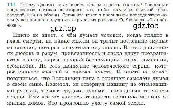 Условие Номер 111 (страница 58) гдз по русскому языку 5 класс Ладыженская, Баранов, учебник 1 часть