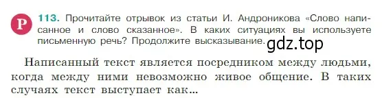 Условие Номер 113 (страница 59) гдз по русскому языку 5 класс Ладыженская, Баранов, учебник 1 часть