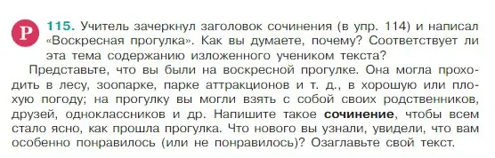 Условие Номер 115 (страница 60) гдз по русскому языку 5 класс Ладыженская, Баранов, учебник 1 часть