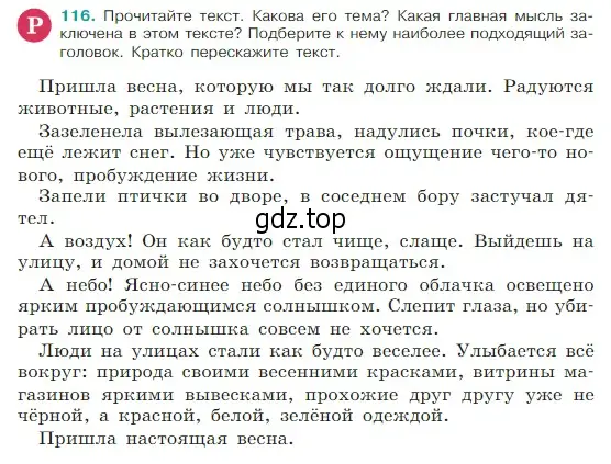 Условие Номер 116 (страница 61) гдз по русскому языку 5 класс Ладыженская, Баранов, учебник 1 часть