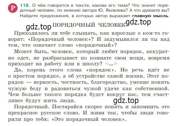 Условие Номер 118 (страница 62) гдз по русскому языку 5 класс Ладыженская, Баранов, учебник 1 часть