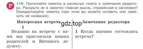 Условие Номер 119 (страница 62) гдз по русскому языку 5 класс Ладыженская, Баранов, учебник 1 часть