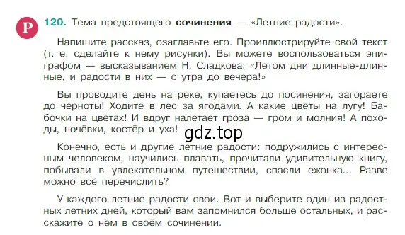 Условие Номер 120 (страница 63) гдз по русскому языку 5 класс Ладыженская, Баранов, учебник 1 часть