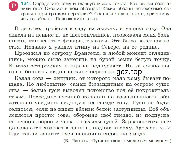 Условие Номер 121 (страница 64) гдз по русскому языку 5 класс Ладыженская, Баранов, учебник 1 часть