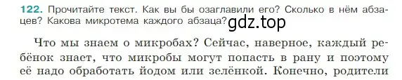 Условие Номер 122 (страница 64) гдз по русскому языку 5 класс Ладыженская, Баранов, учебник 1 часть