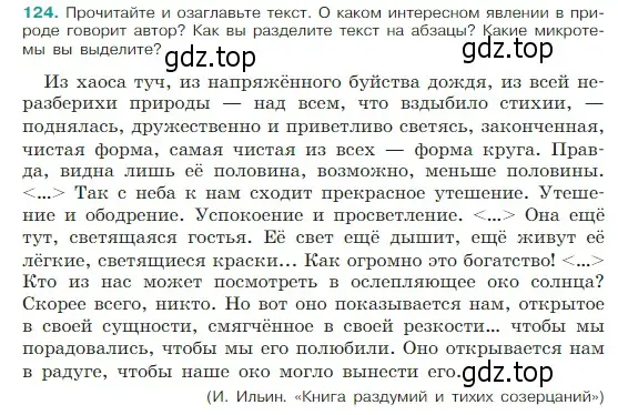 Условие Номер 124 (страница 66) гдз по русскому языку 5 класс Ладыженская, Баранов, учебник 1 часть