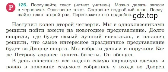 Условие Номер 125 (страница 66) гдз по русскому языку 5 класс Ладыженская, Баранов, учебник 1 часть