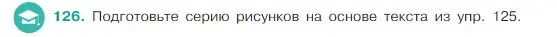 Условие Номер 126 (страница 67) гдз по русскому языку 5 класс Ладыженская, Баранов, учебник 1 часть