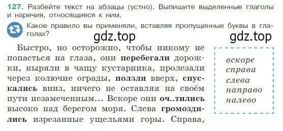 Условие Номер 127 (страница 67) гдз по русскому языку 5 класс Ладыженская, Баранов, учебник 1 часть