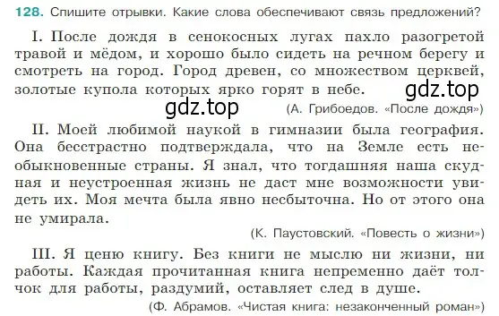 Условие Номер 128 (страница 68) гдз по русскому языку 5 класс Ладыженская, Баранов, учебник 1 часть