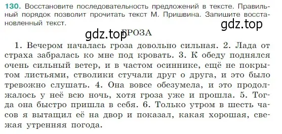 Условие Номер 130 (страница 68) гдз по русскому языку 5 класс Ладыженская, Баранов, учебник 1 часть