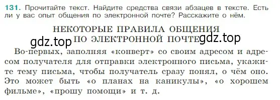 Условие Номер 131 (страница 68) гдз по русскому языку 5 класс Ладыженская, Баранов, учебник 1 часть