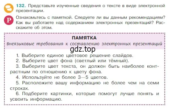 Условие Номер 132 (страница 70) гдз по русскому языку 5 класс Ладыженская, Баранов, учебник 1 часть