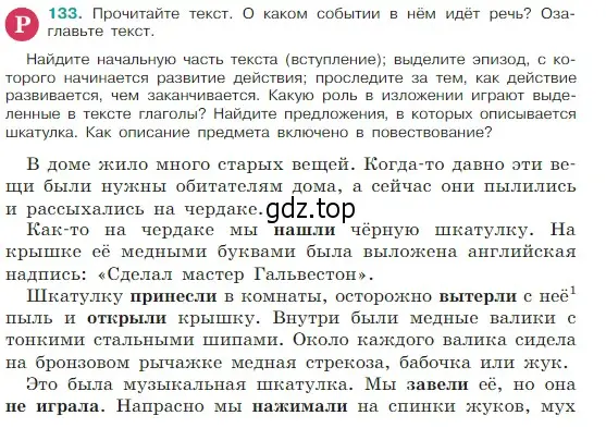 Условие Номер 133 (страница 71) гдз по русскому языку 5 класс Ладыженская, Баранов, учебник 1 часть