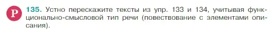 Условие Номер 135 (страница 72) гдз по русскому языку 5 класс Ладыженская, Баранов, учебник 1 часть