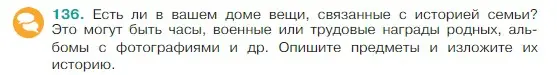 Условие Номер 136 (страница 72) гдз по русскому языку 5 класс Ладыженская, Баранов, учебник 1 часть