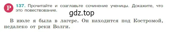 Условие Номер 137 (страница 72) гдз по русскому языку 5 класс Ладыженская, Баранов, учебник 1 часть