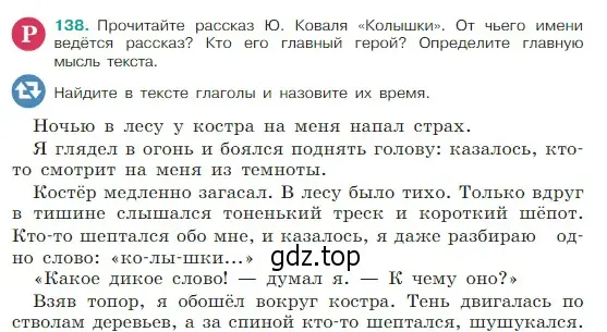 Условие Номер 138 (страница 73) гдз по русскому языку 5 класс Ладыженская, Баранов, учебник 1 часть