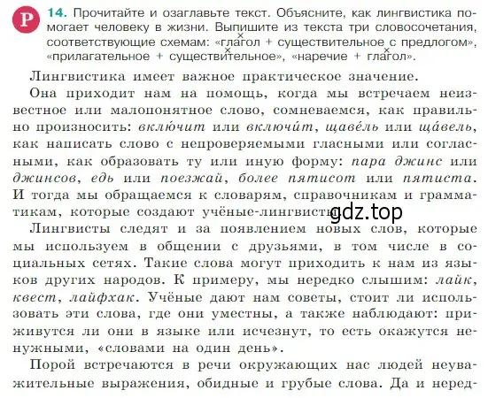 Условие Номер 14 (страница 8) гдз по русскому языку 5 класс Ладыженская, Баранов, учебник 1 часть