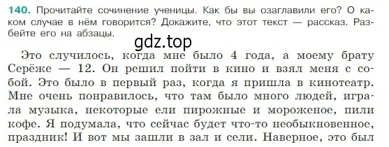 Условие Номер 140 (страница 74) гдз по русскому языку 5 класс Ладыженская, Баранов, учебник 1 часть