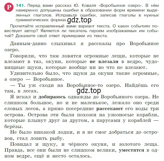 Условие Номер 141 (страница 75) гдз по русскому языку 5 класс Ладыженская, Баранов, учебник 1 часть