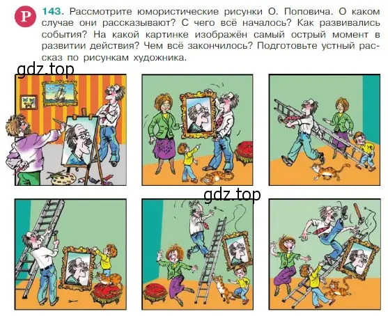 Условие Номер 143 (страница 76) гдз по русскому языку 5 класс Ладыженская, Баранов, учебник 1 часть