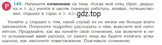 Условие Номер 145 (страница 77) гдз по русскому языку 5 класс Ладыженская, Баранов, учебник 1 часть