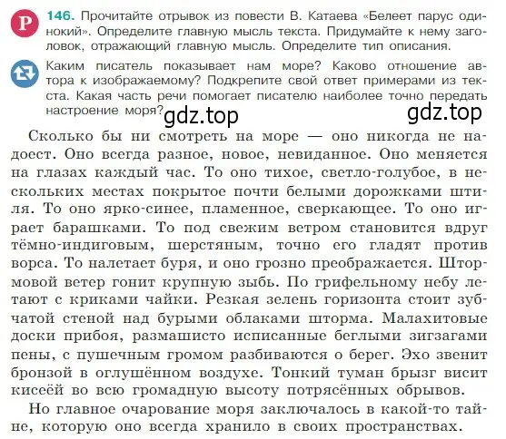 Условие Номер 146 (страница 79) гдз по русскому языку 5 класс Ладыженская, Баранов, учебник 1 часть