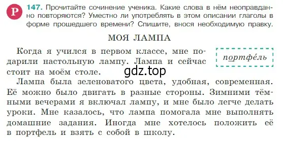 Условие Номер 147 (страница 80) гдз по русскому языку 5 класс Ладыженская, Баранов, учебник 1 часть