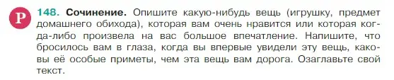 Условие Номер 148 (страница 80) гдз по русскому языку 5 класс Ладыженская, Баранов, учебник 1 часть